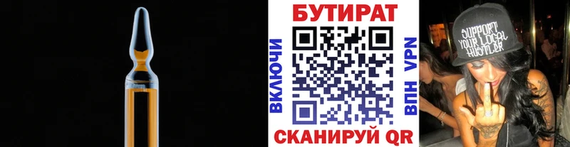 Бутират бутик Нальчик