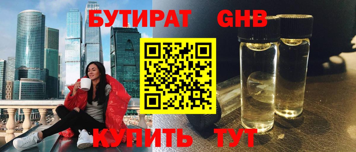 Бутират GHB Нальчик