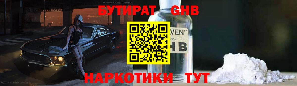 Бутират 1.4BDO  Вход с VPN  Нальчик 
