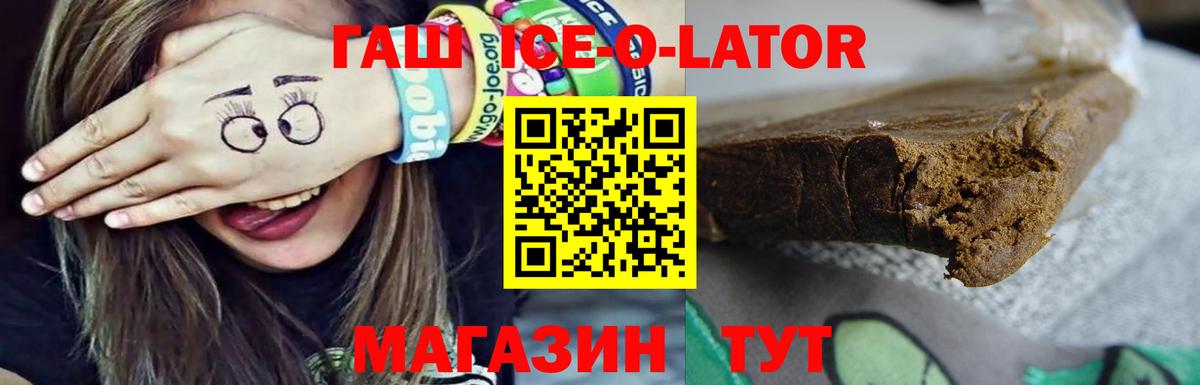 ГАШ ice o lator Нальчик