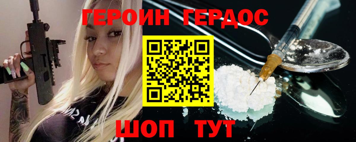 ГЕРОИН белый  Вход с VPN  Нальчик 
